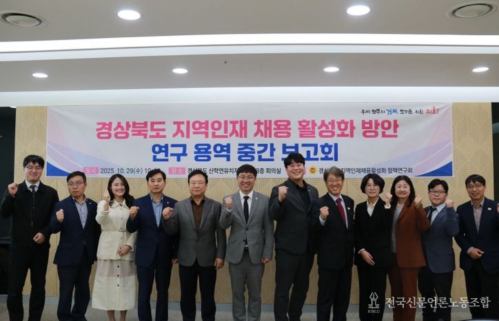 ‘지역인재 채용 활성화 정책 연구회’중간보고회