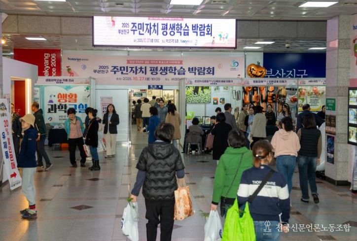 2025년 부산진구 주민자치·평생학습 박람회 성황리 개최