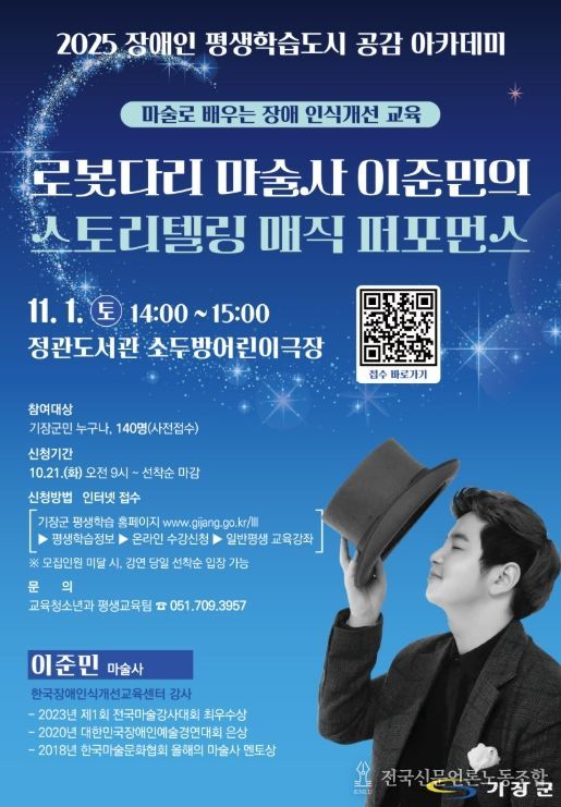 기장군, 이준민 마술사 초청 ‘장애 인식개선 마술공연’