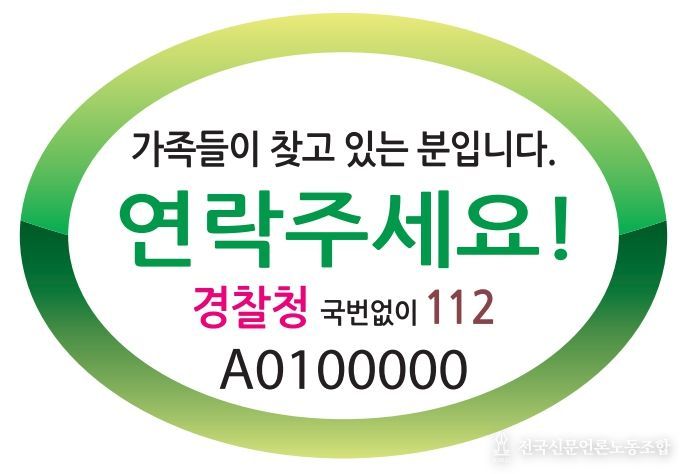 배회 가능 인식표