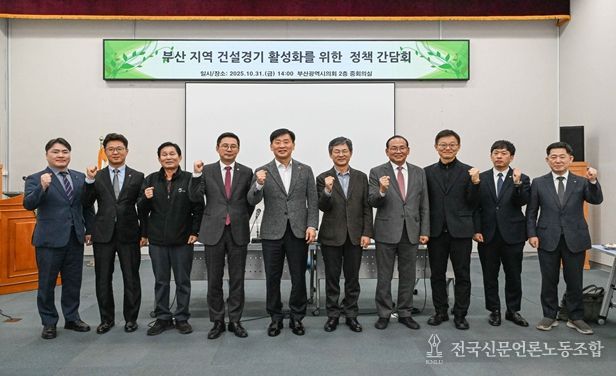 부산시의회, 지역 건설산업 위기 해법 모색…송우현 의원 주최 정책 간담회 열려