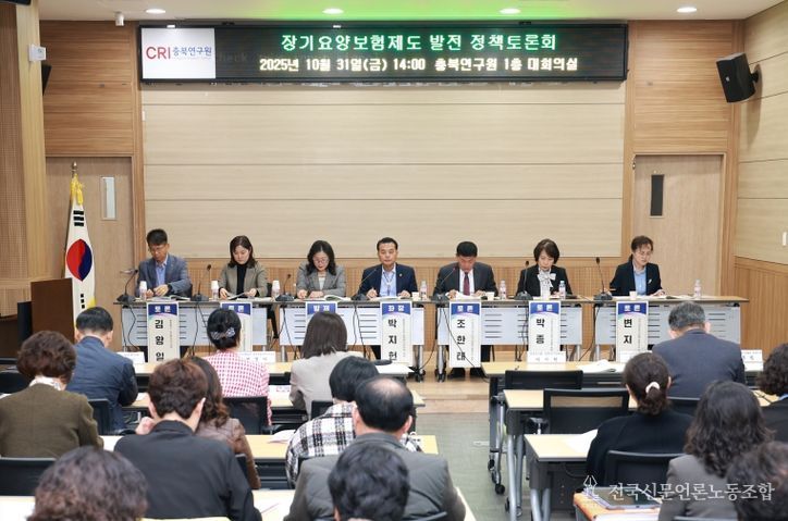 장기요양보험제도 발전을 위한 정책토론회(충북연구원)