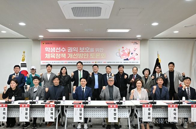 김길영 시의원, '학생선수 권익 보호를 위한 체육정책 개선방안 토론회' 개최
