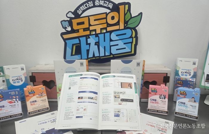 충북교육청, 다채움 2.0 활용 가이드북 배포