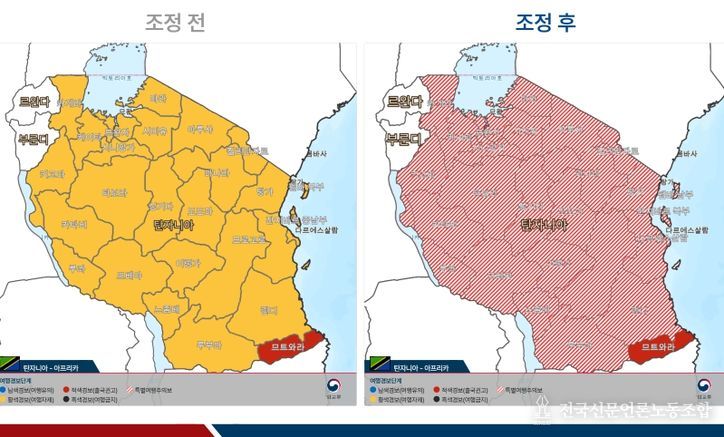 탄자니아 특별여행주의보