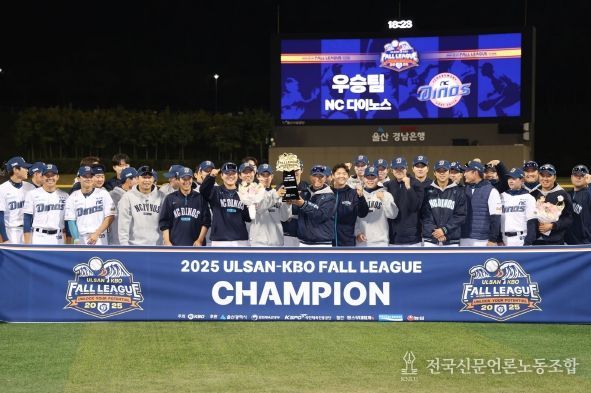 울산-KBO Fall League NC 우승
