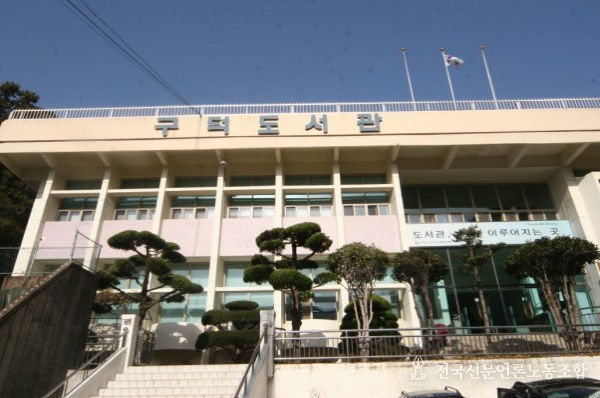 부산구덕도서관