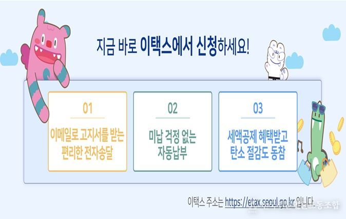 ETAX 안내문