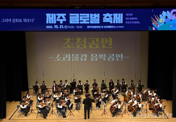 제18회 제주글로벌축제