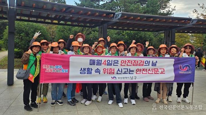 부산 남구, 10월 안전점검의 날(안전한바퀴) 캠페인 실시