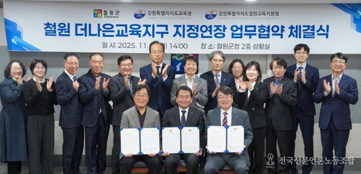 강원특별자치도교육청-철원군-철원교육지원청, 더나은교육지구 연장지정 업무협약 체결
