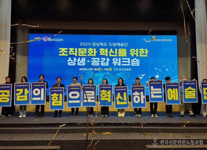 경상북도 도립예술단, 상생·공감 워크숍