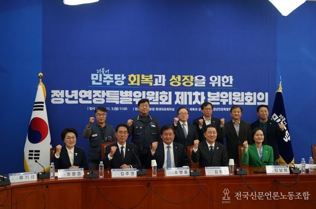 정년연장특별위원회