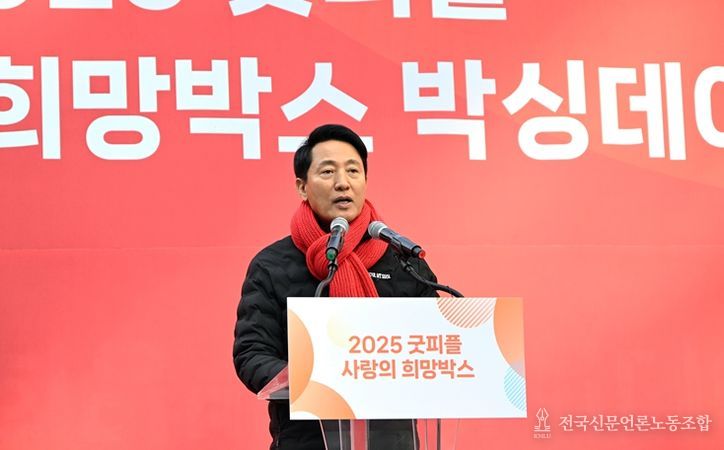 4일 오전 청계광장에서 열린 '2025년 사랑의 희망박스 박싱데이’에 참석한 오세훈 서울시장이 축사하고 있다.