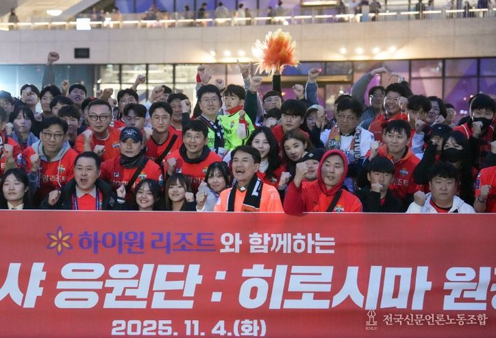 나르샤 응원단 출정, 강원FC 원정 승리 기원