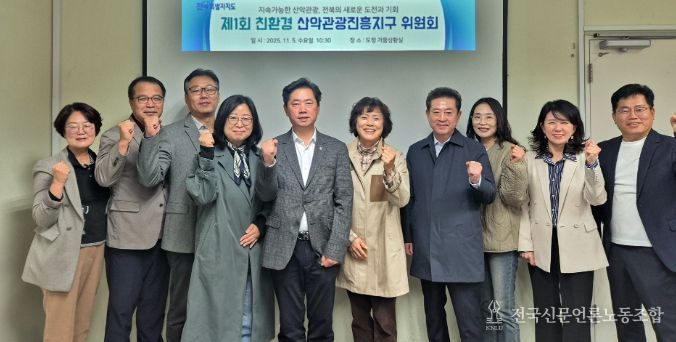 전북특별자치도, 제1회‘친환경 산악관광진흥지구 위원회’개최
