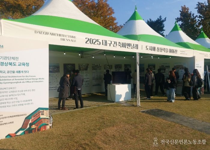 경북교육청, ‘2025 대구건축비엔날레’특별전 참가