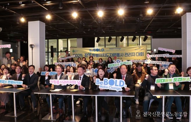 전북특별자치도 자원봉사 관리자대회