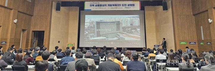 전북자치도, ‘전북 금융중심지 지정’ 도민 설명회 개최