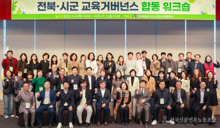 소통·협력으로 완성하는 전북교육거버넌스