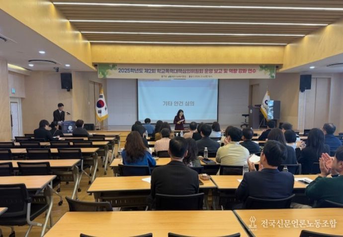 2025학년도 제2회 학교폭력대책심의위원회 전체 회의 및 심의위원 역량 강화 연수