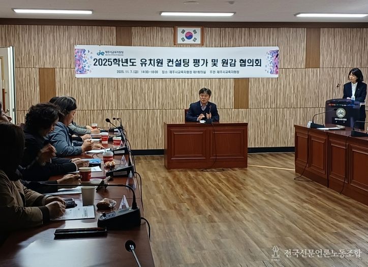 2025년 유치원 컨설팅 평가 및 원감 협의회