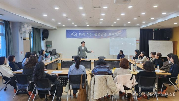 함께하는 생명존중 프로젝트’ 역량 강화 연수