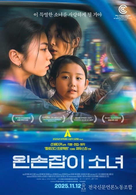 영화 ‘왼손잡이 소녀’ 포스터