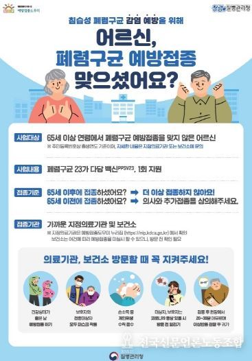 65세이상 폐렴 무료접종 하세요!