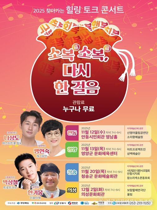 경북도, 산불 피해 지역에 치유형 문화예술행사