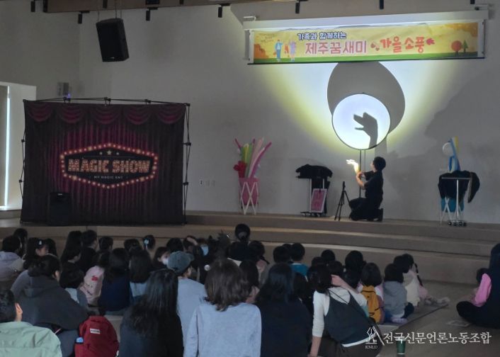 ‘가족과 함께하는 제주꿈새미 가을 소풍’ 행사