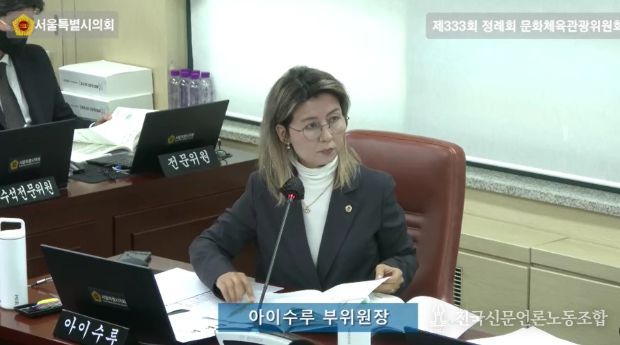 서울특별시의회 아이수루 시의원