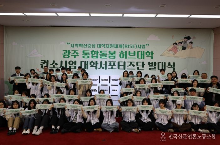 통합돌봄 허브대학 서포터즈단 출범