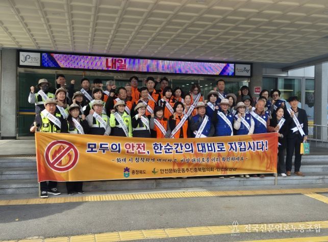 충북도, 증평군과 가을철 다중이용시설 화재 대비 합동 안전문화 캠페인 전개