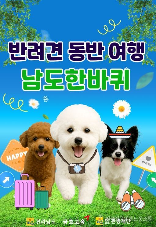 남도한바퀴- 반려견 동반 코스