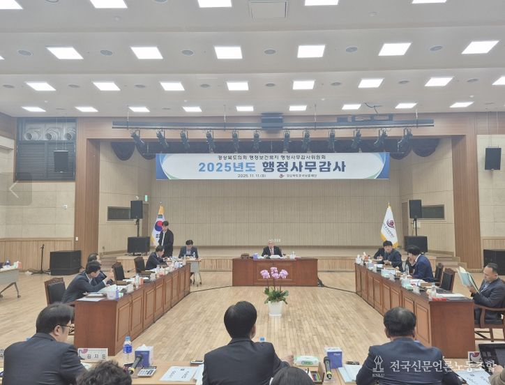 경상북도호국보훈재단 행정사무감사