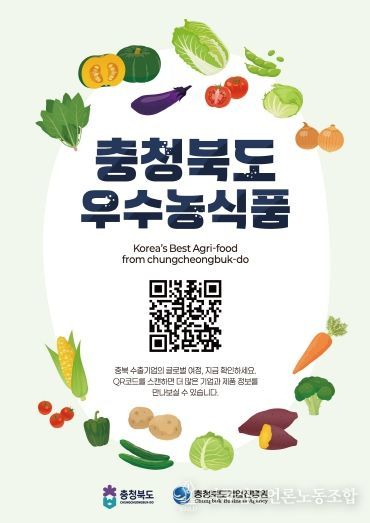 충청북도 우수 농식품, e-book