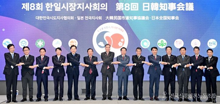 경북도, 제8회 한일시장지사회의