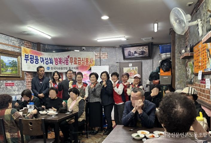 중구 부평동 자유총연맹여성회 '이웃사랑 어르신 식사 대접'