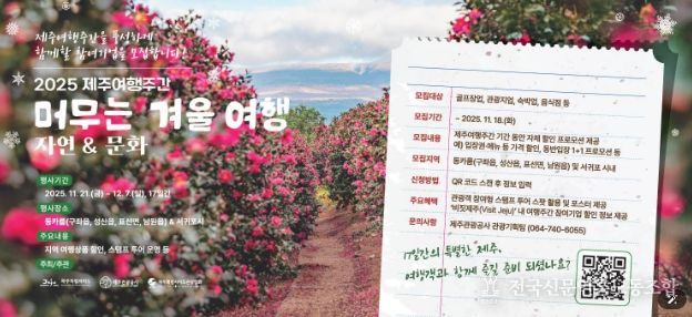 제주 여행주간 포스터