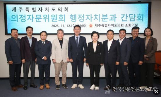 제주특별자치도의회 의정자문위원회 행정자치분과