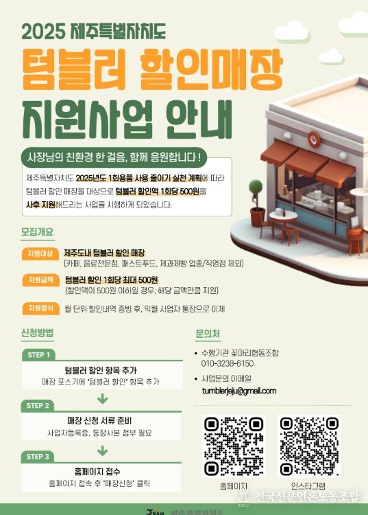 제주 텀블러 할인 매장