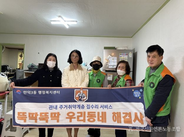 부산 북구 만덕3동, 관내 주거취약계층 집수리 ‘뚝딱뚝딱 우리동네 해결사’ 사업 4차 실시