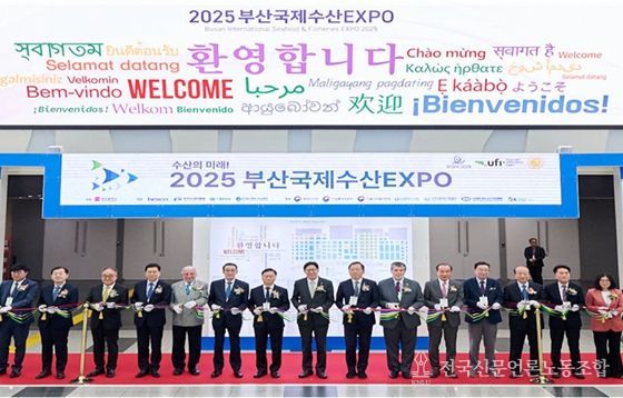 '2025 제23회 부산국제수산엑스포'