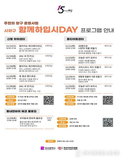 사하구 함께하입시DAY 프로그램 일정표