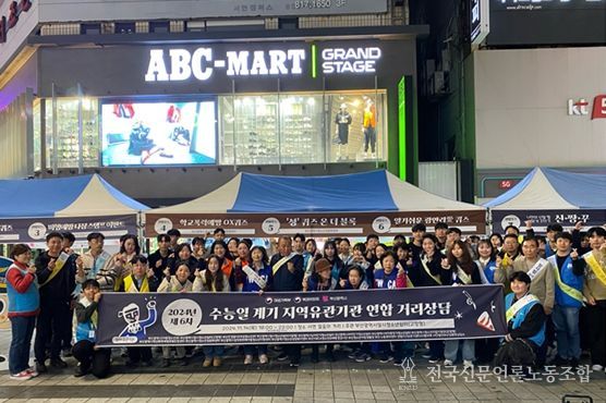 수능일 청소년 대상 찾아가는 연합 거리상담