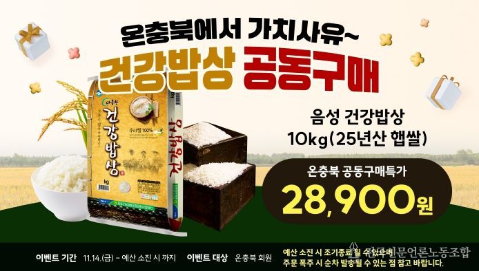 온충북몰, ‘가치사유 공동구매(5차)’ 기획전