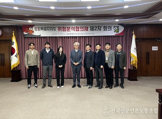 강원특별자치도, 「위험분석협의체 제2차 회의」