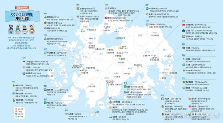 초등 수업 맛집 가이드맵