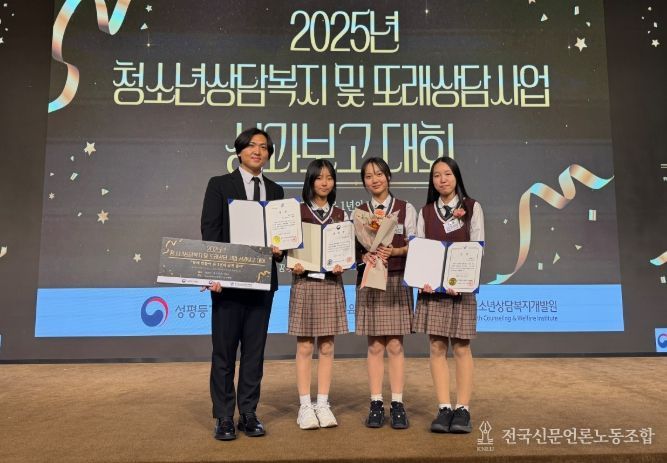 ‘2025년 청소년상담복지사업 및 또래상담 운영 성과보고대회’ 또래상담 사업 및 우수사례 4개 부문 수상